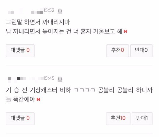 '질투의 화신' 공효진 발언에 대한 네티즌의 반응