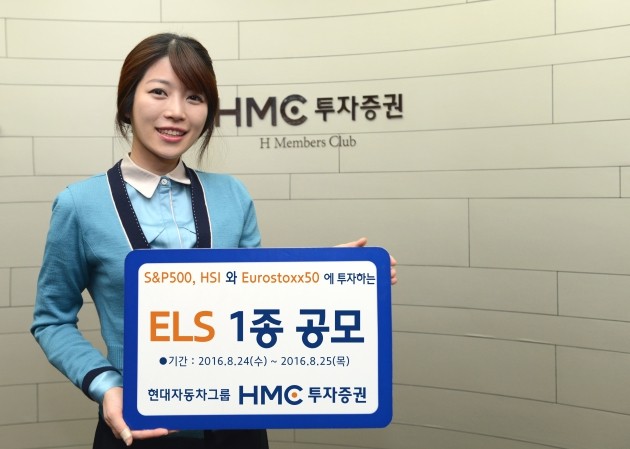 HMC투자증권, 연 6.0% 제공 ELS 1종 공모