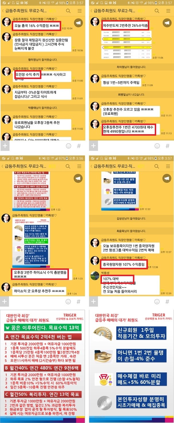 내일 8시 50분까지 개장전 추천주 카톡방에서…