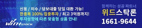 *위드스탁론* 주식담보대출 시장에서의 투자 활용으로 재평가! 연 2.5%의 놀라운 금리!