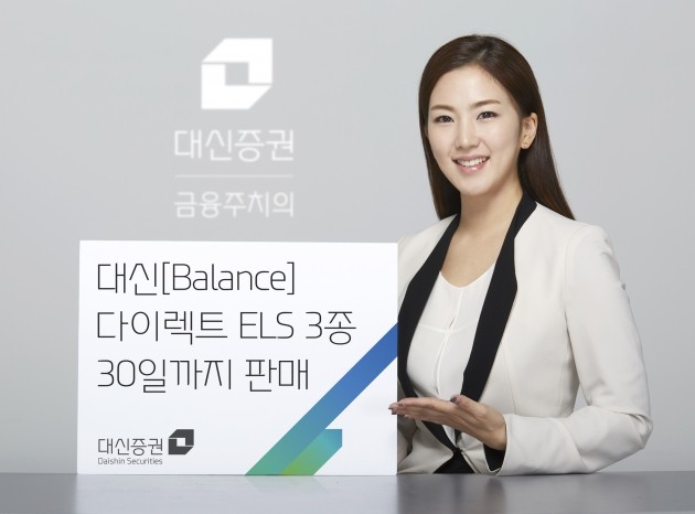 대신證, 다이렉트 ELS 3종 출시