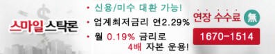 스마일스탁론 월0.1%대 최저금리 상품 출시!