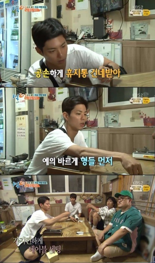 1박2일 박보검