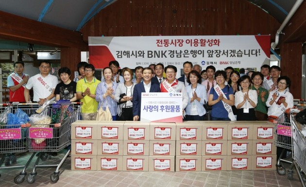 경남은행, 김해에서 전통시장 활성화 캠페인