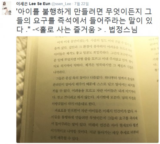 이세은 결혼 1년 만에 임신 (사진=이세은 트위터)