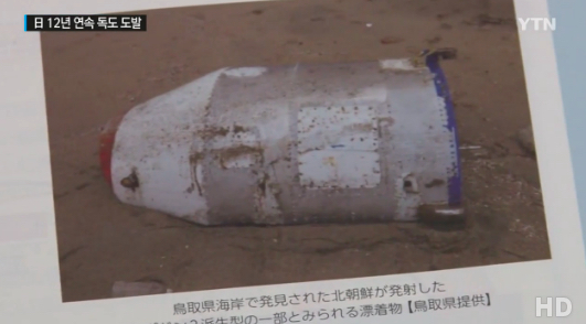 일본 방위백서, “북한 핵무기 소형화-탄두화 실현 도달했을 가능성 있다”