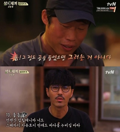 삼시세끼 유해진 (사진=방송캡처)