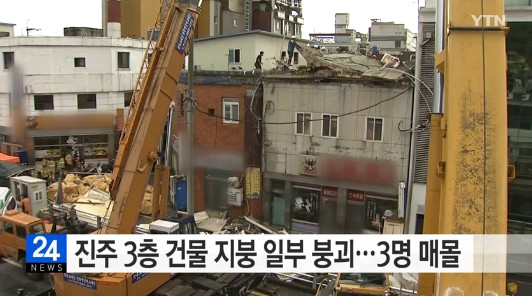 진주 건물 지붕 붕괴 (사진=방송캡처)