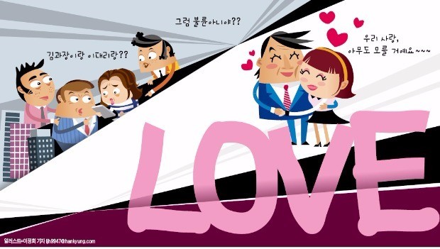 [김과장 & 이대리] 사내연애 '좋아요' 불륜 '싫어요'…직장판 '사랑과 전쟁'?