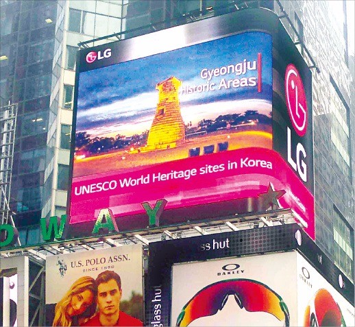 LG전자, 뉴욕 타임스스퀘어에서 한국 알린다