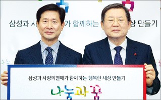 윤주화 삼성사회봉사단 사장(왼쪽)과 허동수 사회복지공동모금회 회장이 ‘나눔과 꿈, 삼성과 사랑의 열매가 함께하는 행복한 세상 만들기’ 사업 협약을 맺었다.