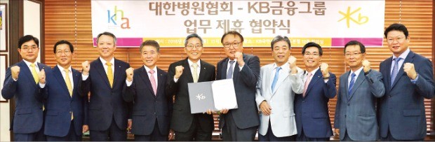 KB금융 대한병원협회와 제휴