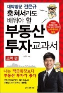 [책마을] 500만원으로 시작하는 부동산 투자