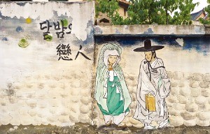 남원시 인월면에 있는 중군마을의 벽화 