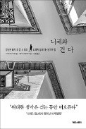 [책마을] 여행자 니체 "온몸으로 이 순간 즐겨라"