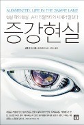 [책마을] 10년 뒤 건강 지킴이는 바늘 굵기보다 작은 센서