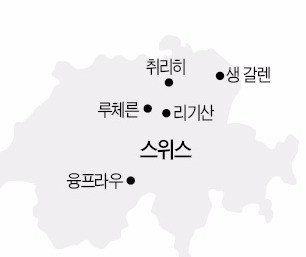 [여행의 향기] 구석구석 돌아본 스위스…싱그러운 연인을 만나다