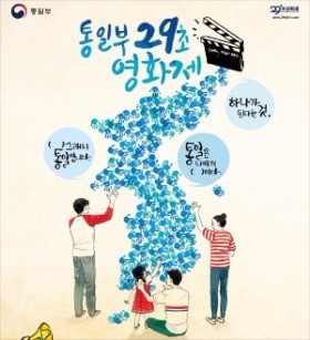 기발한 통일의 꿈·열정·담론…29초 영상에 담아주세요