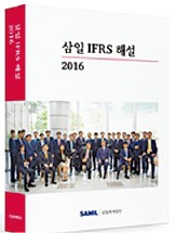 삼일회계법인, 쉽게 풀어 쓴 IFRS 해설서 발간