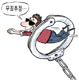 [한순구의 비타민 경제]  무죄추정의 원칙은 경제에도 유리