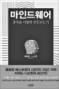 [책마을] '투숙객 75%가 수건 재활용'…이 문구에 사람들 달라졌다