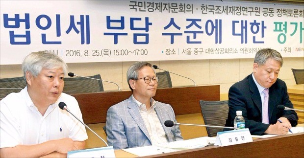 25일 서울 중구 대한상공회의소에서 국민경제자문회의와 한국조세재정연구원 공동 주최로 법인세 정책토론회가 열렸다. 왼쪽부터 김우철 서울시립대 세무전문대학원 교수, 김유찬 경제정의실천시민연합 재정세제위원장, 배상근 한국경제연구원 부원장. 김범준 기자 bjk07@hankyung.com 