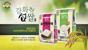 [2016 대한민국 소비자신뢰 대표브랜드 대상] 세계 5대 청정갯벌…자연을 담은 '강화섬쌀'