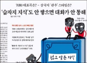 [김과장 & 이대리] '습자지 지식' 없어서…시말서를 '심할서'로