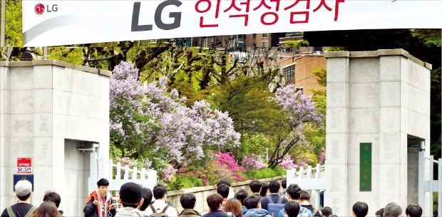 LG그룹은 오는 10월8일 서류전형 합격자를 대상으로 LG 인·적성검사를 한다.  ♣♣한경DB
 