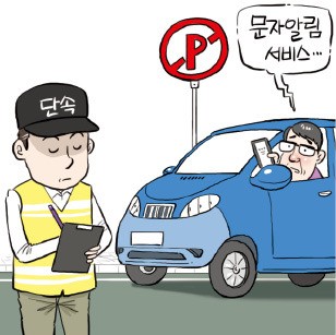 주·정차 단속 문자알림서비스 '불편한 진실'