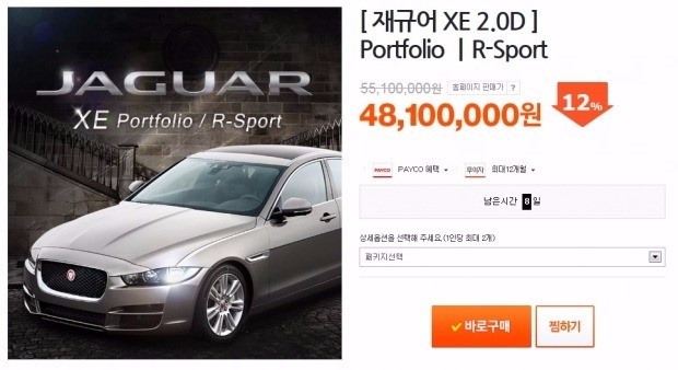 '온라인에서 신차 산다'…티몬, 재규어 XE 최저가 판매