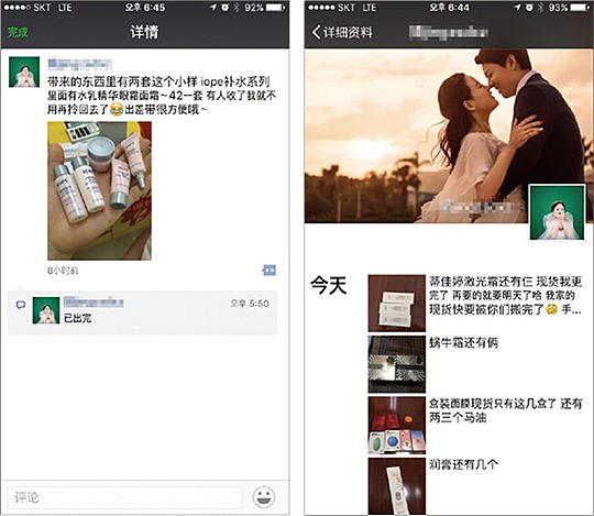 한 중국인이 위챗 모멘트를 통해 웨이상을 하고 있다.