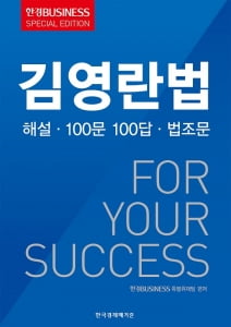 한국경제매거진 &#39;김영란법 해설&#39; 발간