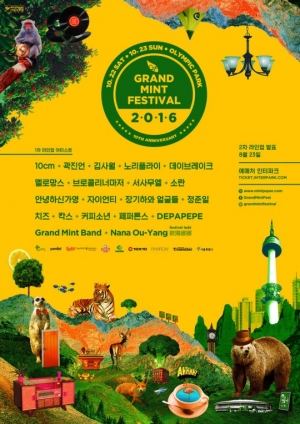 10주년 &#39;GMF 2016&#39;, 1차 라인업 공개