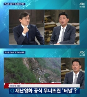 &#39;뉴스룸&#39; 하정우 &#34;영화 &#39;터널&#39;, 기존 재난 영화의 방식 따라가지 않았다&#34;