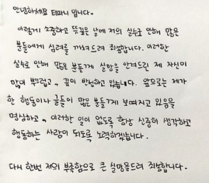 티파니, 자필 사과문 게재 &#34;부끄럽다..깊이 반성 중&#34;(전문)