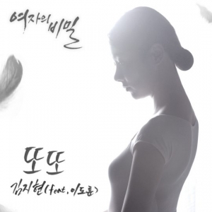 룰라 김지현, 오늘(29일) 신곡 &#39;또또&#39; 발표