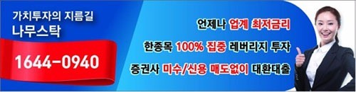 "성공투자 지름길!"주식매입자금/대환대출 연2.5% / 최대3배 /최고3억 ♣나무스탁