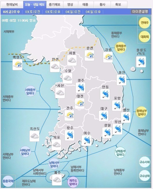 소나기가 예보된 중부 지역. 기상청 제공