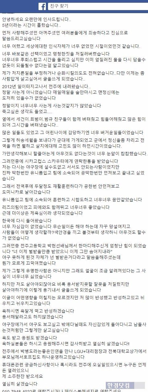 박현준 "용서해 달라고 하지 않겠다…내 소주 한 잔 받아달라"