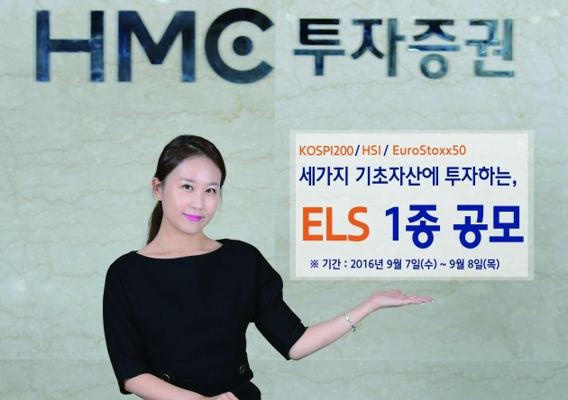 HMC투자증권, 연 5.0% 제공 ELS 1종 공모