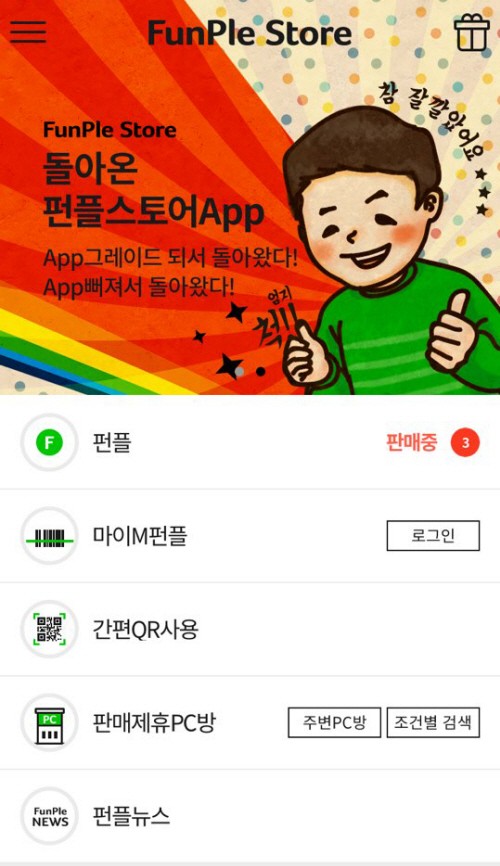 마크툽, ‘펀플스토어 App’ 리뉴얼 론칭 & 기념 이벤트 마련