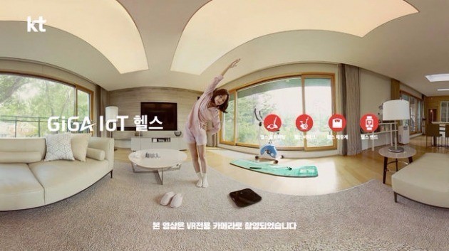 360도 카메라로 촬영한 KT의 '기가 IoT 헬스' 광고 캡쳐.