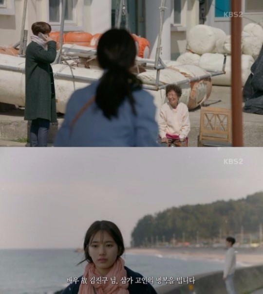 '함부로 애틋하게' 故 김진구 출연 장면