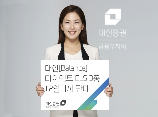 대신證, 다이렉트 ELS 3종 출시