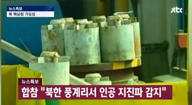 북한 풍계리 인근서 규모 4.0 지진 /사진=JTBC 방송캡쳐