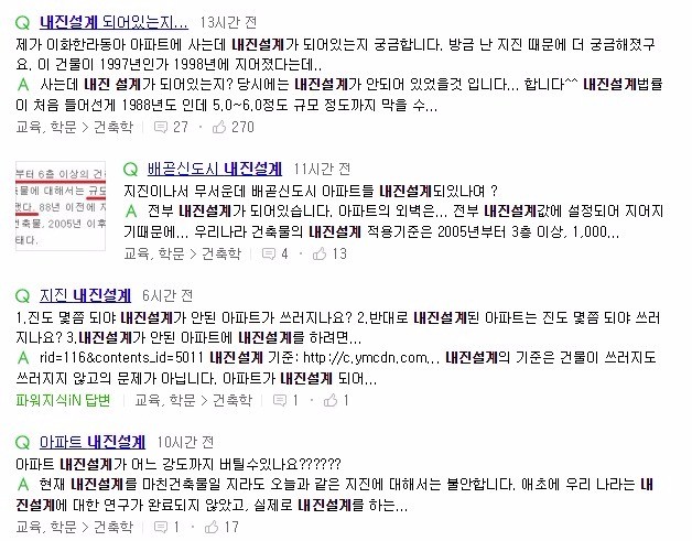 내진설계 문의가 이어지는 네이버 지식in.