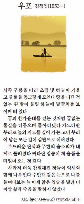 [이 아침의 시] 우포 - 김정임(1953~ )