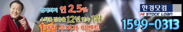 연 2.5% 최저금리 스탁론으로 주식자금 및 미수/신용 상환 고민 해결