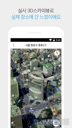 카카오맵의 3차원 스카이뷰 기능. / 사진=카카오 제공